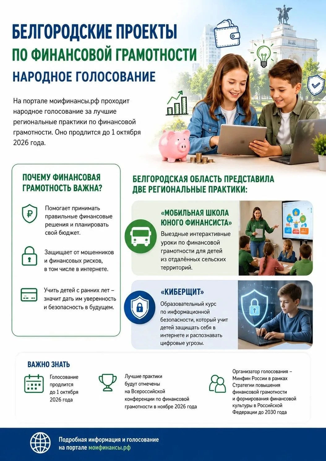 Умение обращаться с деньгами сегодня — это не только про то, как правильно планировать ...