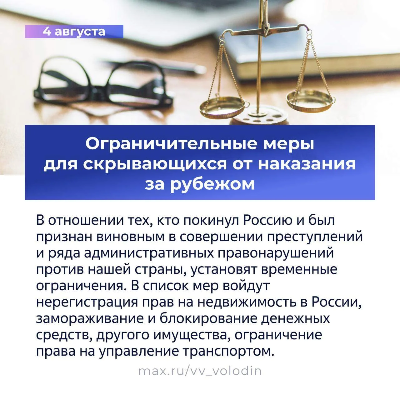 Изображение 2 к публикации «Вячеслав Володин»