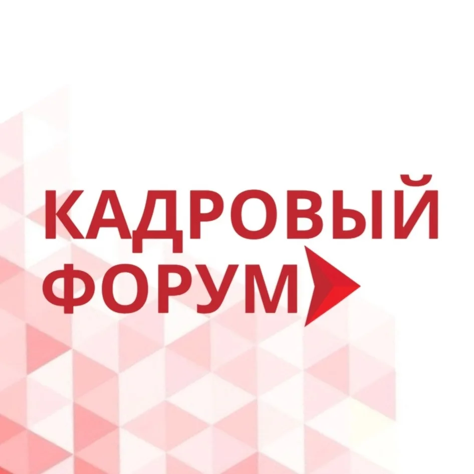 16 апреля состоится III Межрегиональный форум руководителей кадровых служб предприятий ...