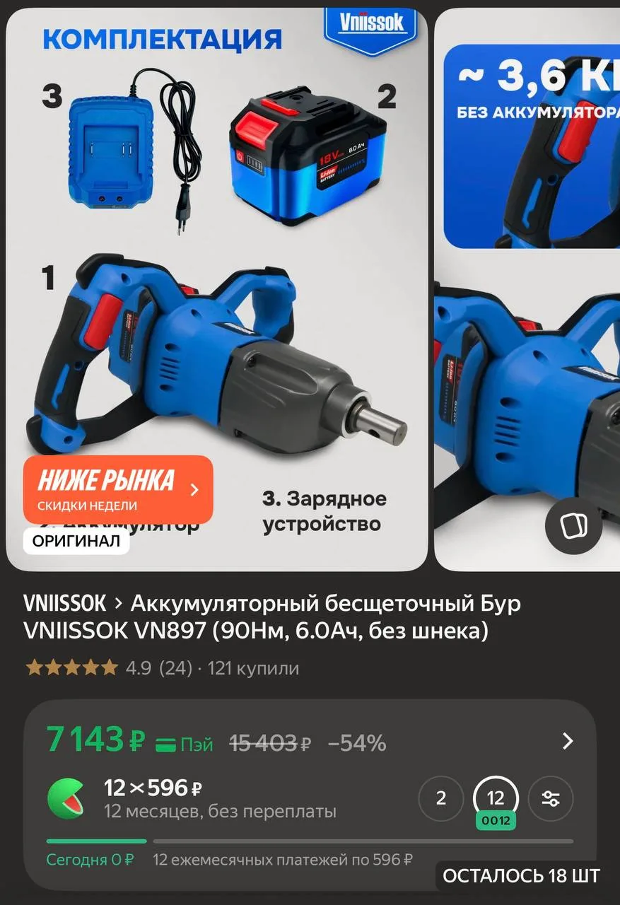 Аккумуляторный бесщеточный Бур VNIISSOK VN897 (90Нм, 6.0Ач, без шнека)