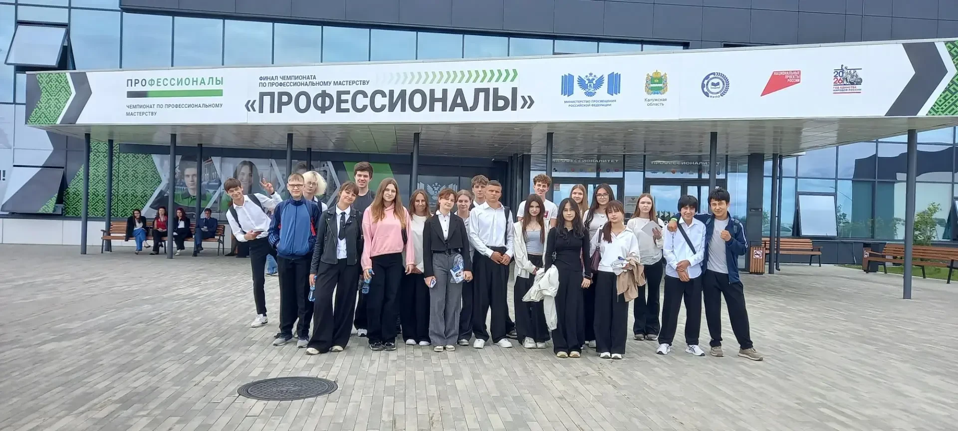 Калуга — столица профессионального мастерства!