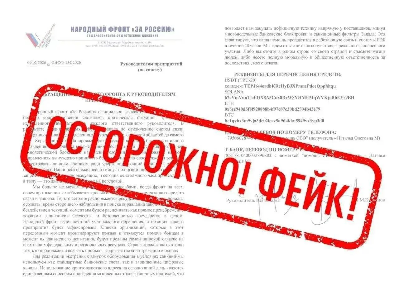 ВНИМАНИЕ! ФЕЙК!