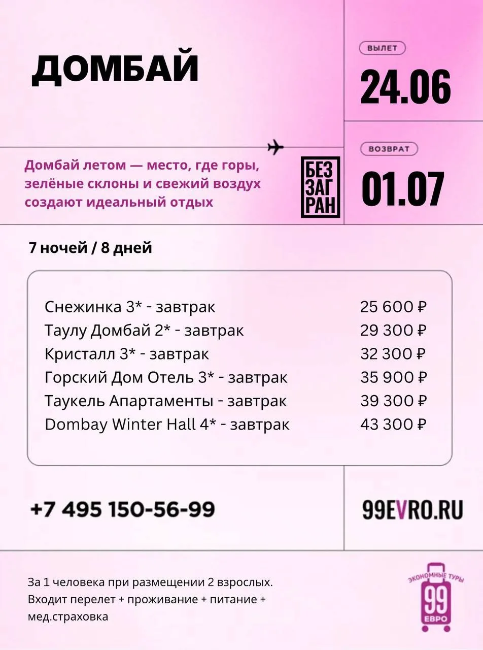 Вылет Москва