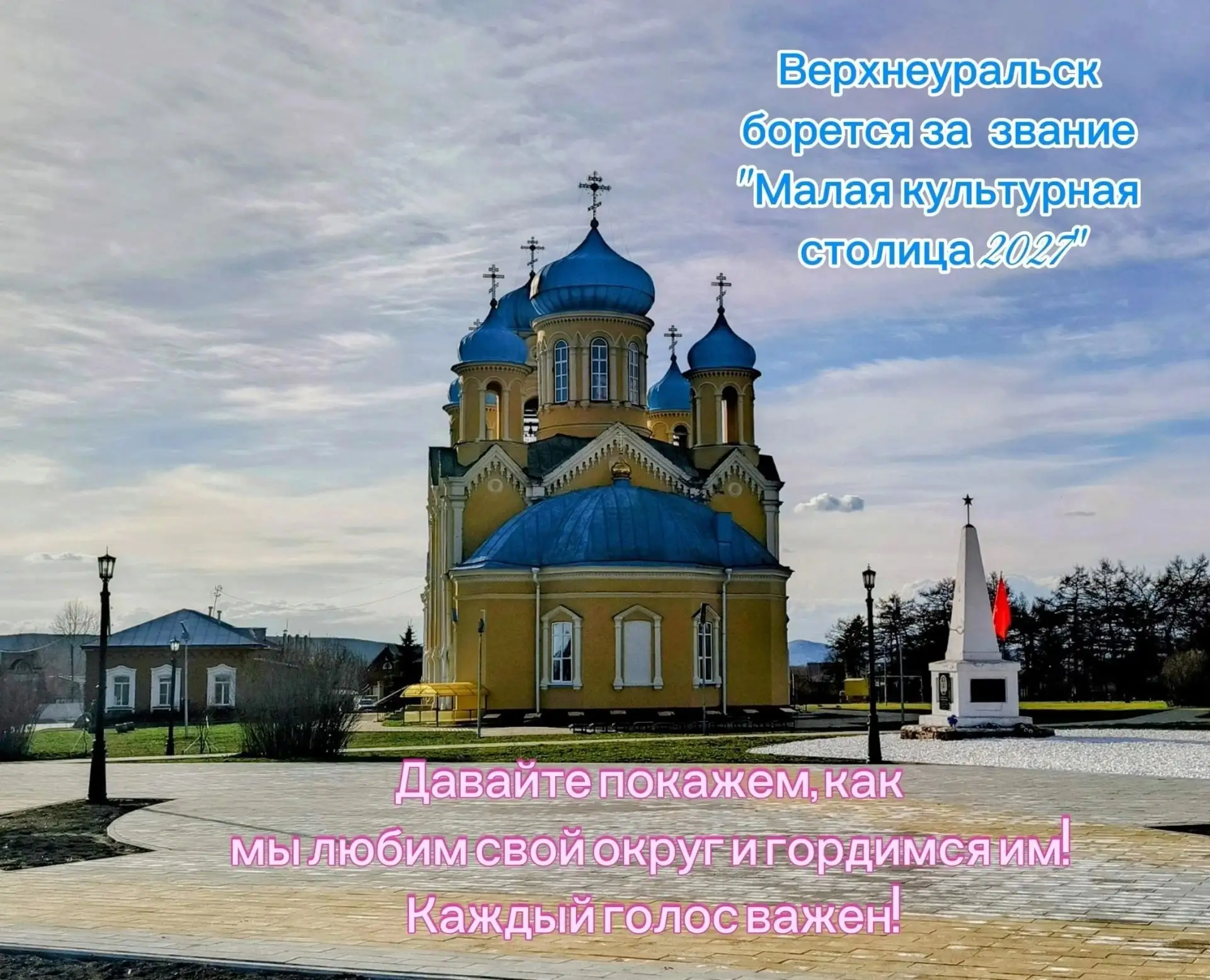 Верхнеуральский округ – претендент на звание «Малая культурная столица – 2027»! 🎭✨

Друзья, наш окр