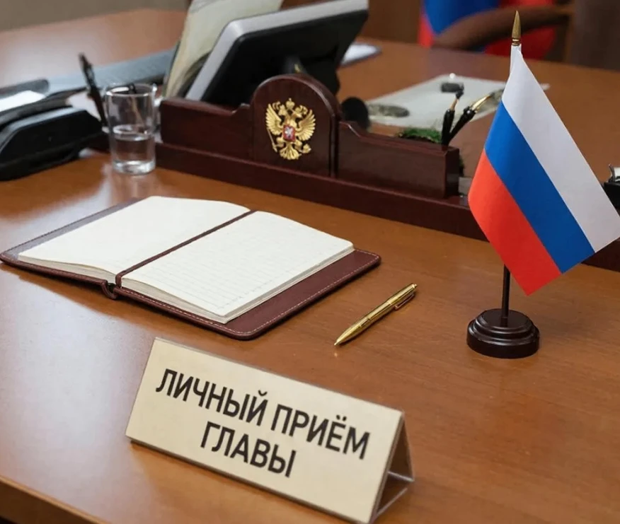 7 сентября 2026 года с 10:00 до 12:00 состоится личный прием Главы городского округа му...