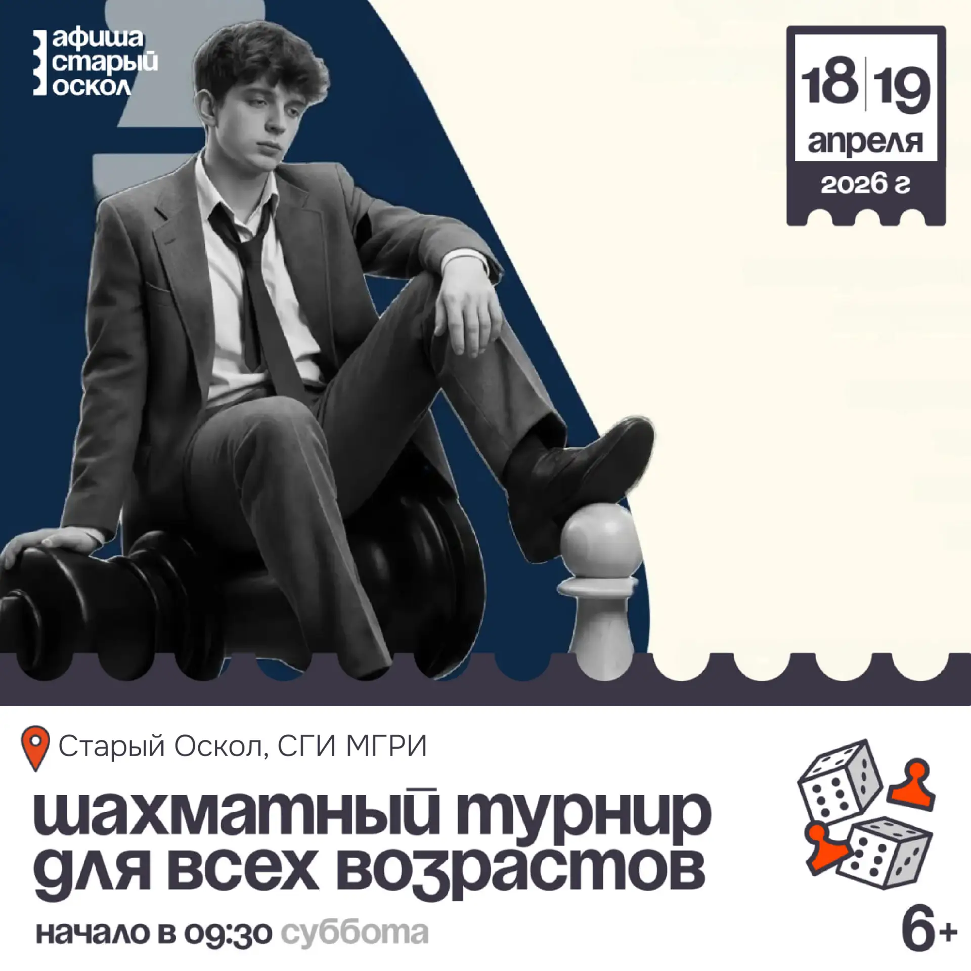 🎲 Шахматный турнир для всех возрастов 6+