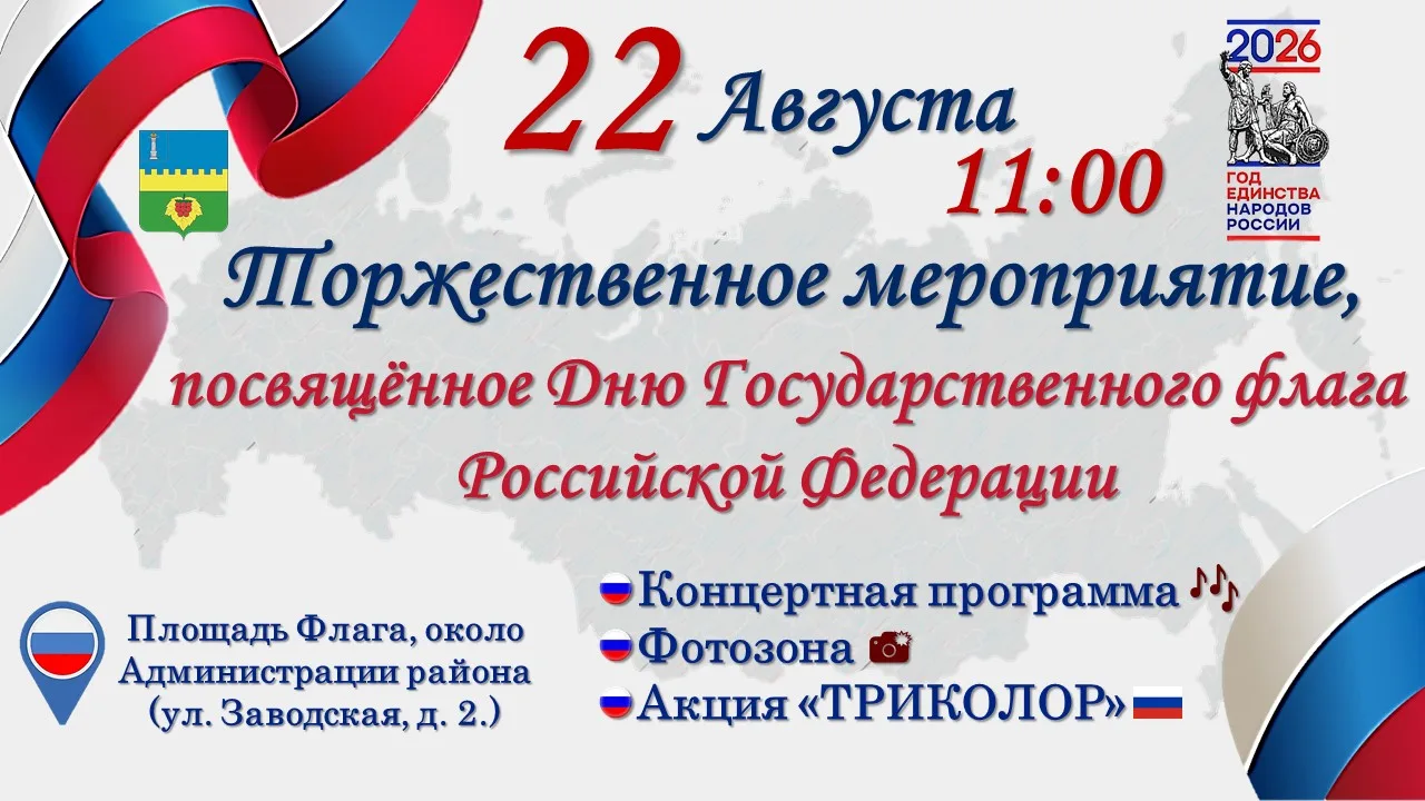 🇷🇺 Наш флаг — наша гордость 🇷🇺