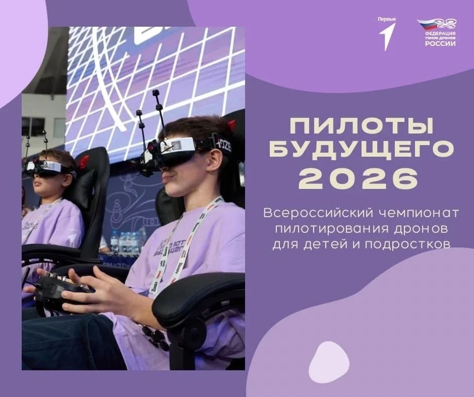 Пилоты Будущего, на взлёт 🚀