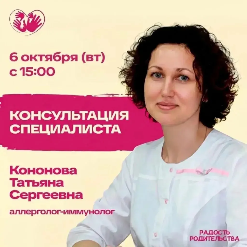 🩺 ПРИЁМ ВРАЧА АЛЛЕРГОЛОГА-ИММУНОЛОГА