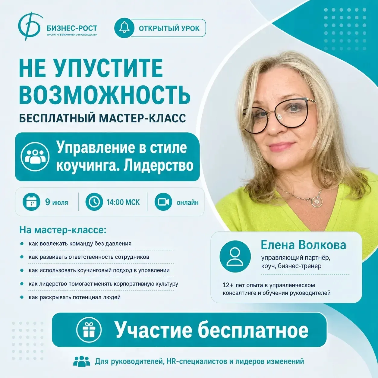 🎁 Не упустите возможность пройти бесплатный мастер-класс с Еленой Волковой

Мы уже рассказывали, чт