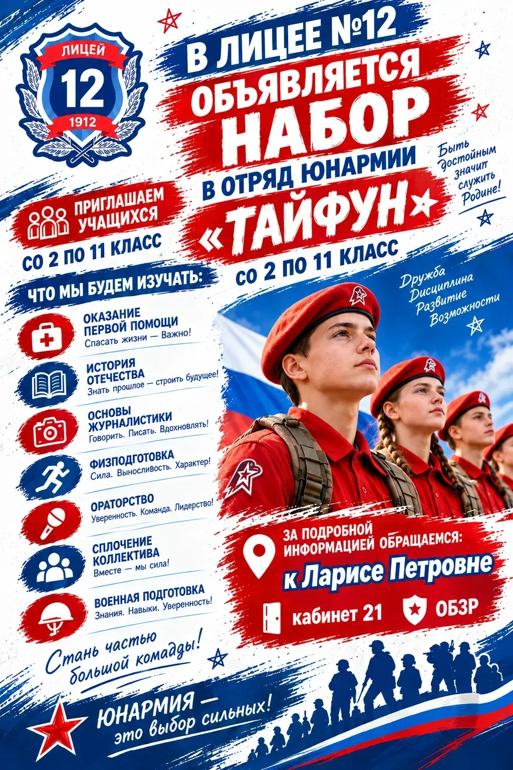 Доброе утро, Лицей!                                                                    ...