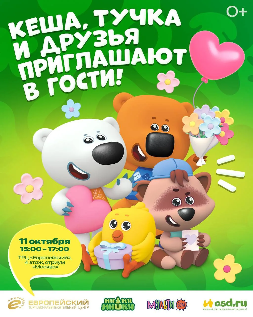 🐻🌿 Шоу фокусов, временные тату и мастер-классы от Мимимишек!