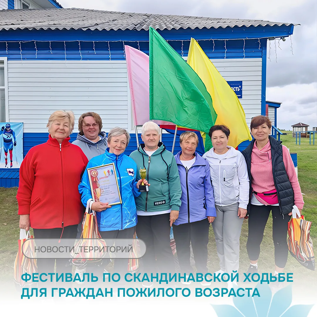 🥇 Кустовой фестиваль по скандинавской ходьбе
