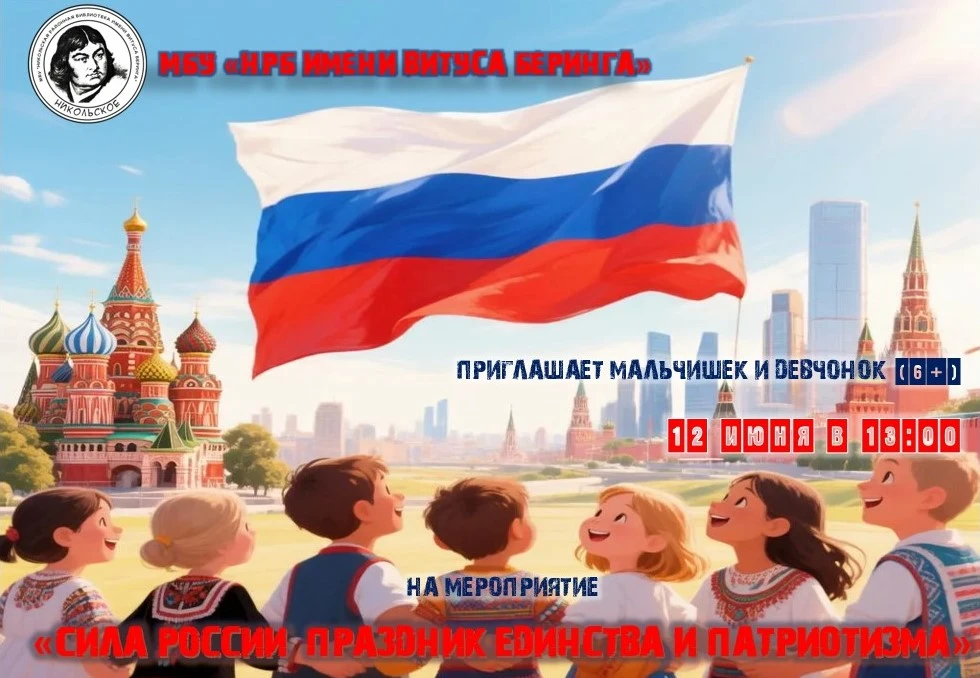 МБУ «НРБ имени Витуса Беринга» приглашает юных исследователей!

Приглашаем всех мальчишек и девчонок