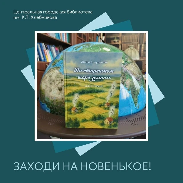 😍 Наше, местное в библиотеках Кунгурского округа!