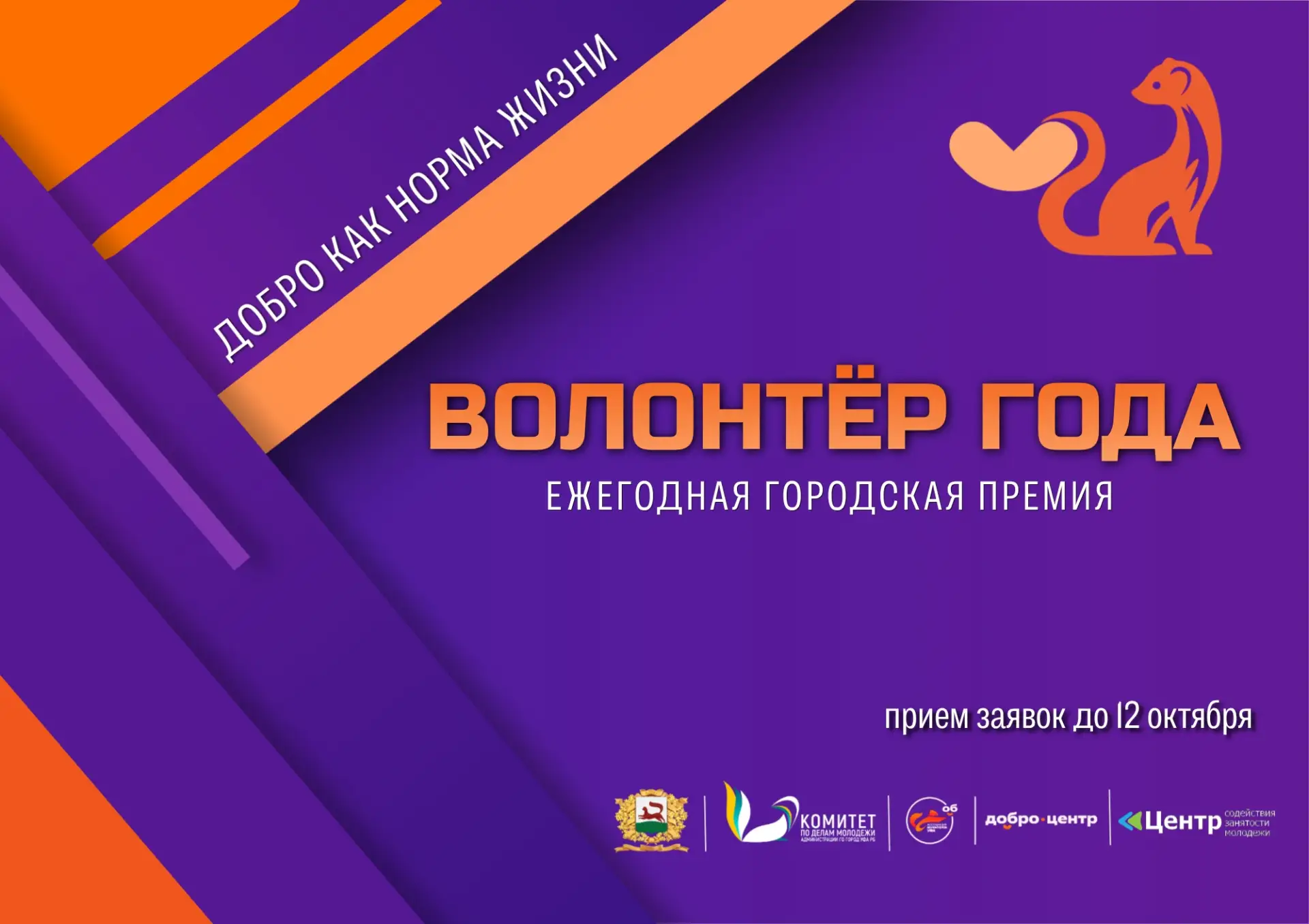 📣Уфа принимает вызов добра! Город ищет героев