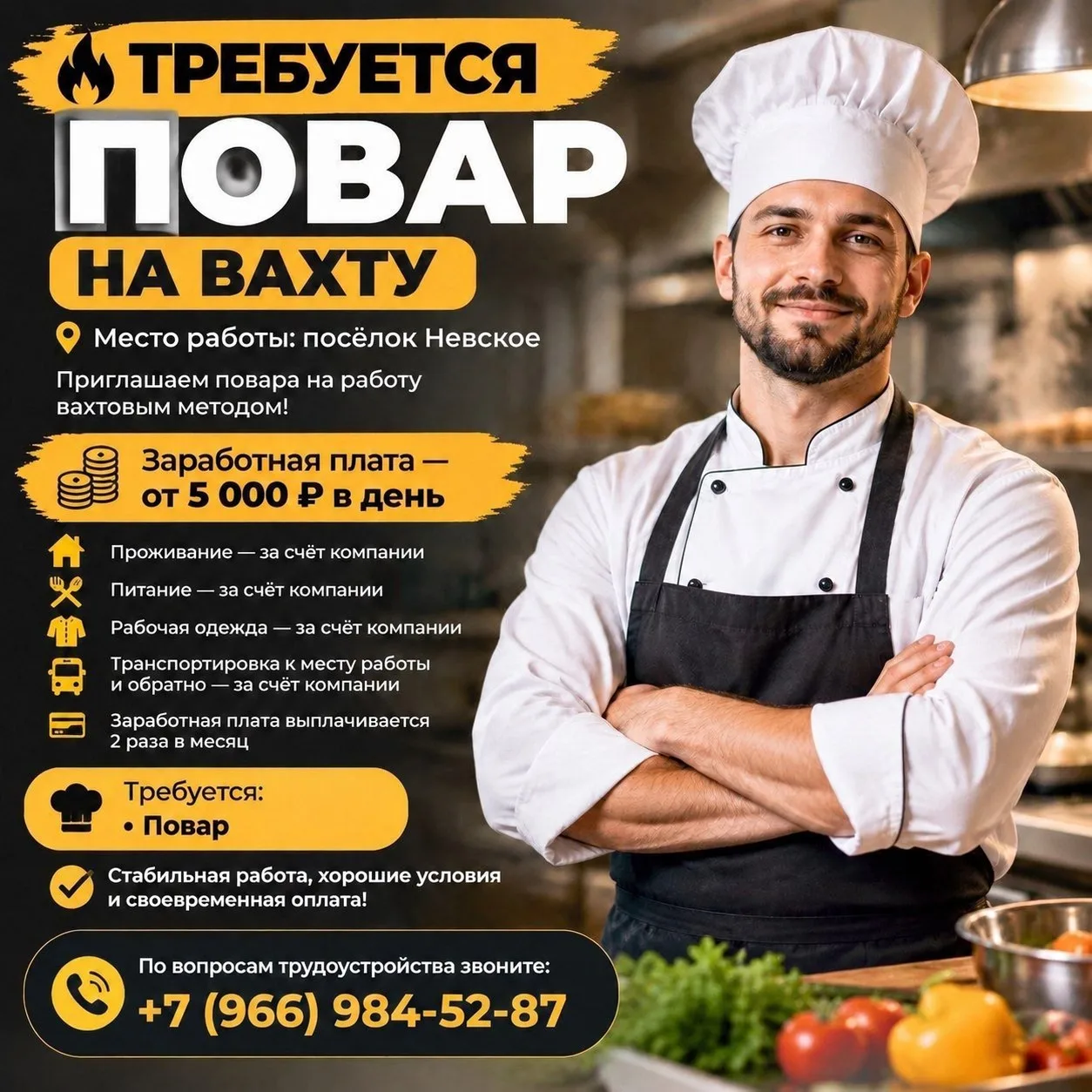 🔥 ТРЕБУЕТСЯ ПОВАР НА ВАХТУ