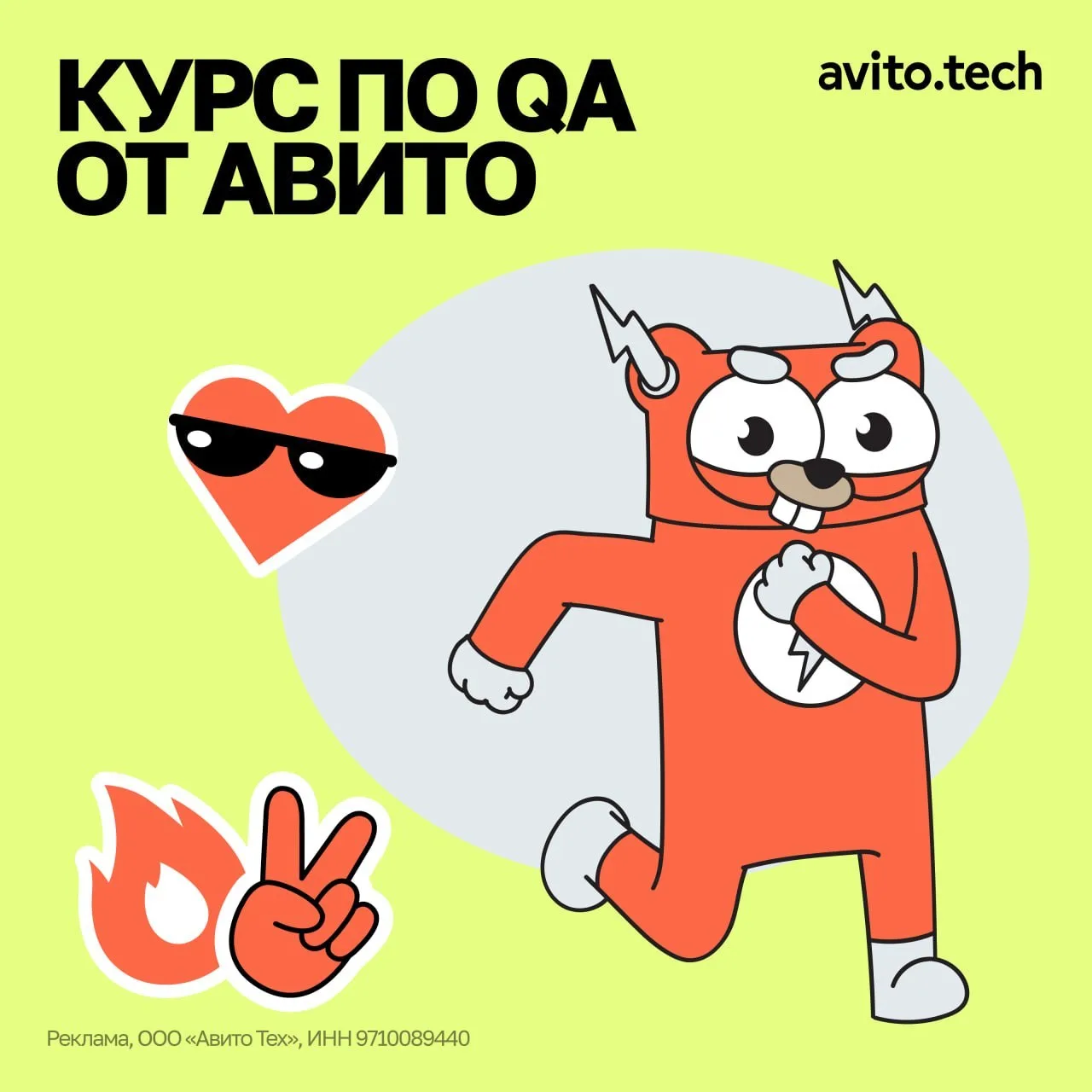 Авито запускает новый бесплатный онлайн-курс по QA! За 4 месяца вы освоите все этапы работы QA-инжен