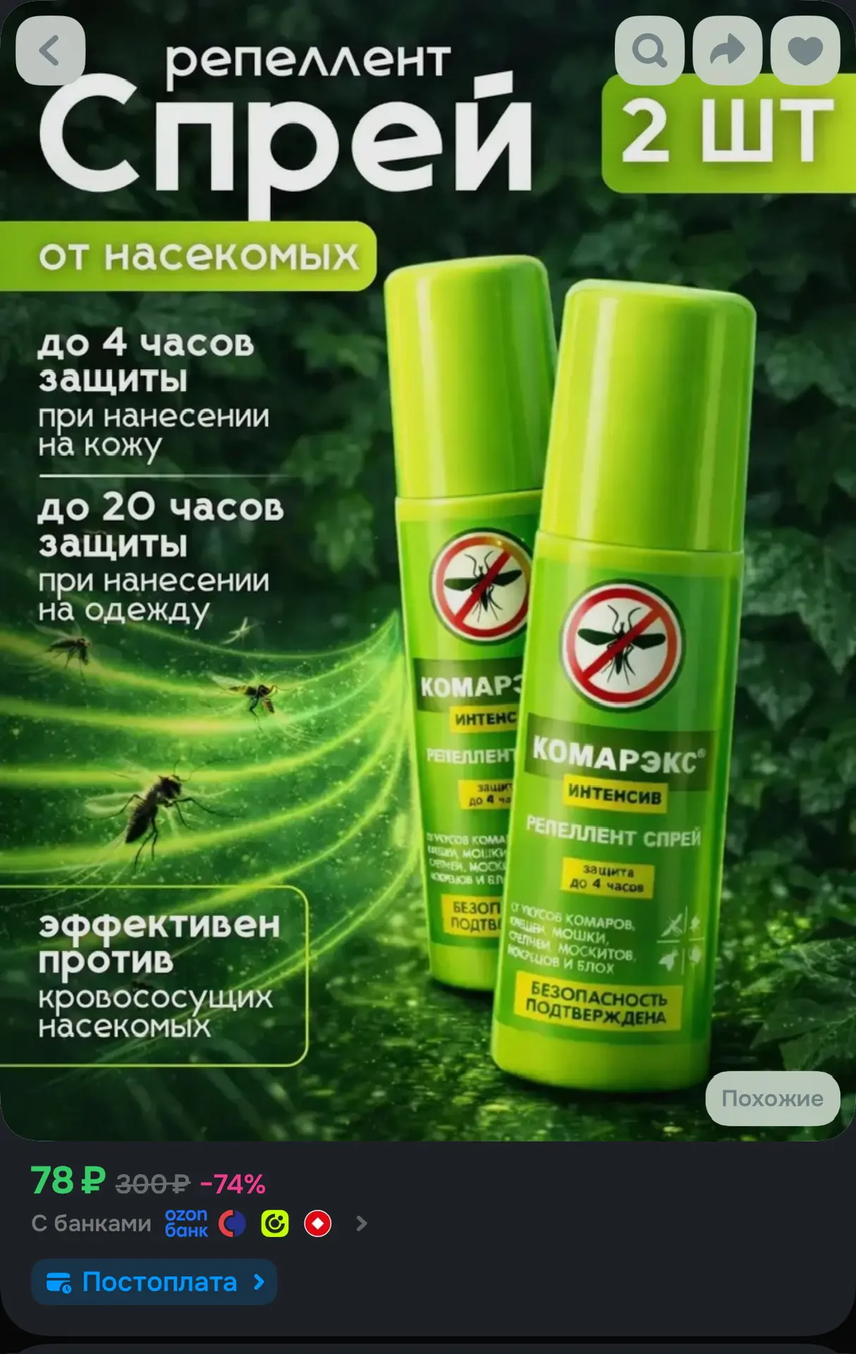 https://ozon.ru/t/yeYC8s2