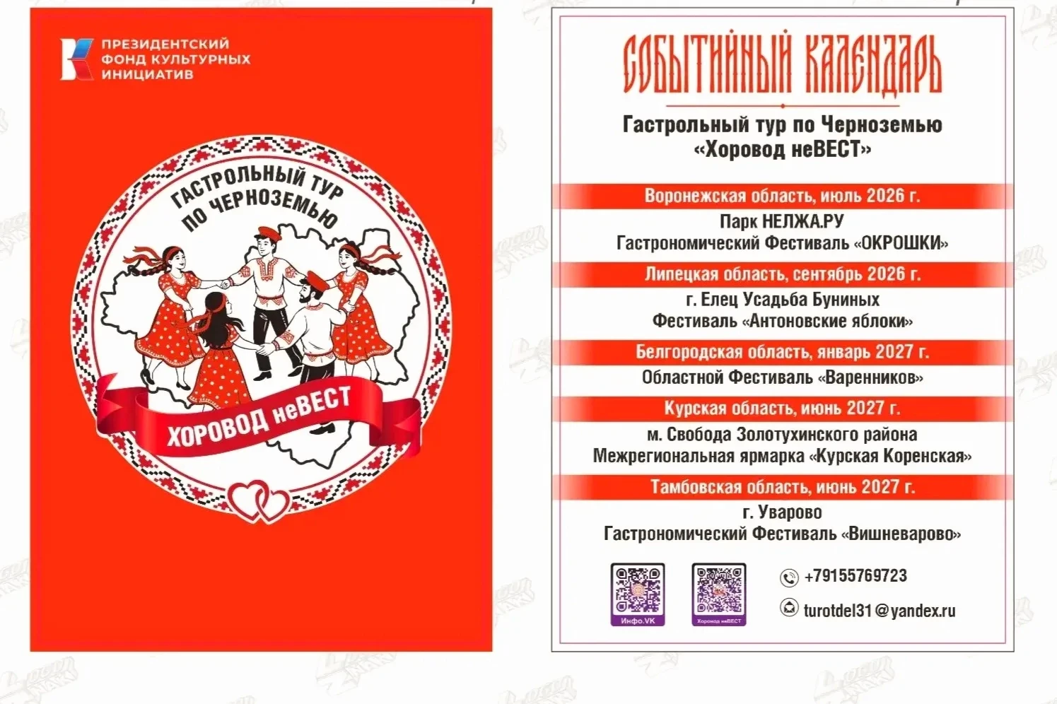 💫Приглашаем к участию в старинной свадебно-хороводной ярмарке женихов и невест.