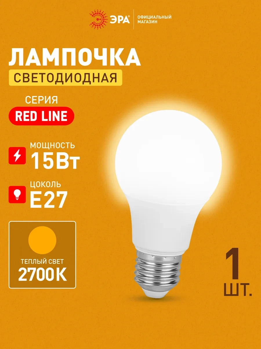 ⚡️ Лампочка светодиодная Е27 15 Вт 2700К груша 1 штука, ЭРА