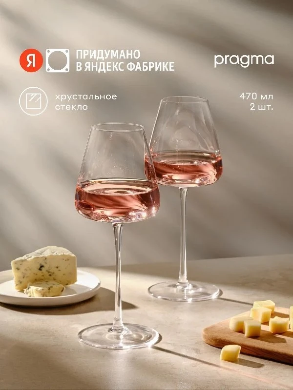 Бокалы для вина, 2 шт, 470 мл