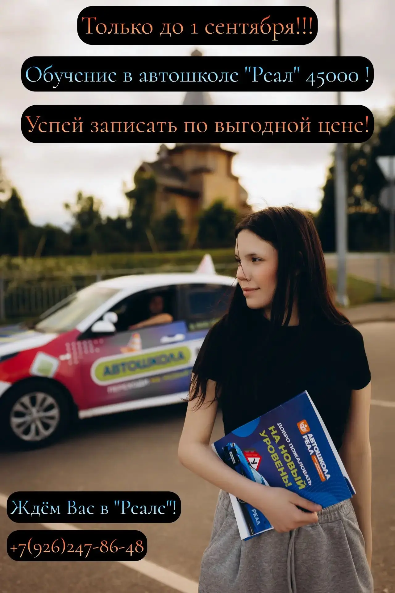 Мечтаете о правах? Сейчас самое время! 🚗