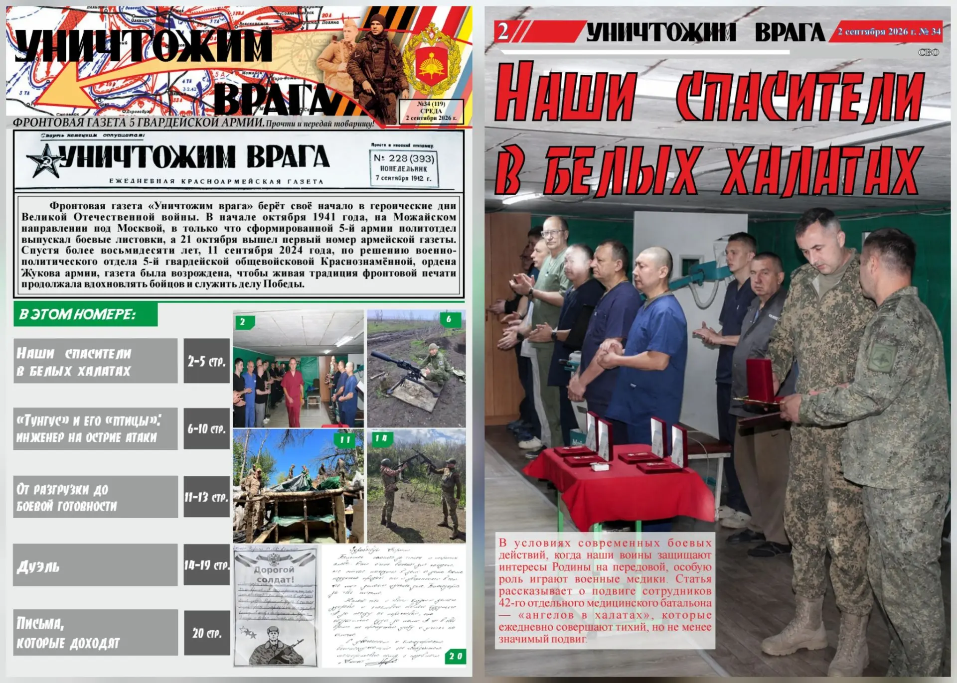 Вышел новый номер фронтовой газеты «Уничтожим врага»