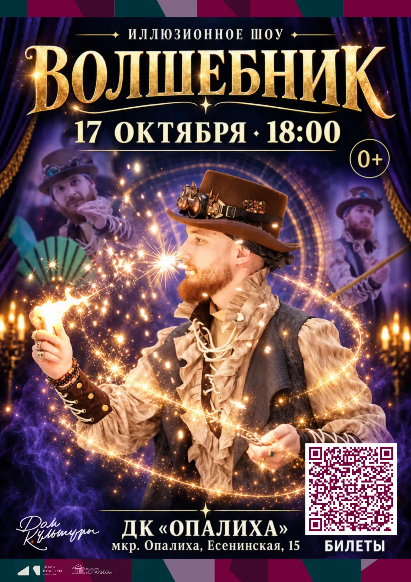 ✨ ИЛЛЮЗИОННОЕ ШОУ ВОЛШЕБНИКА ✨