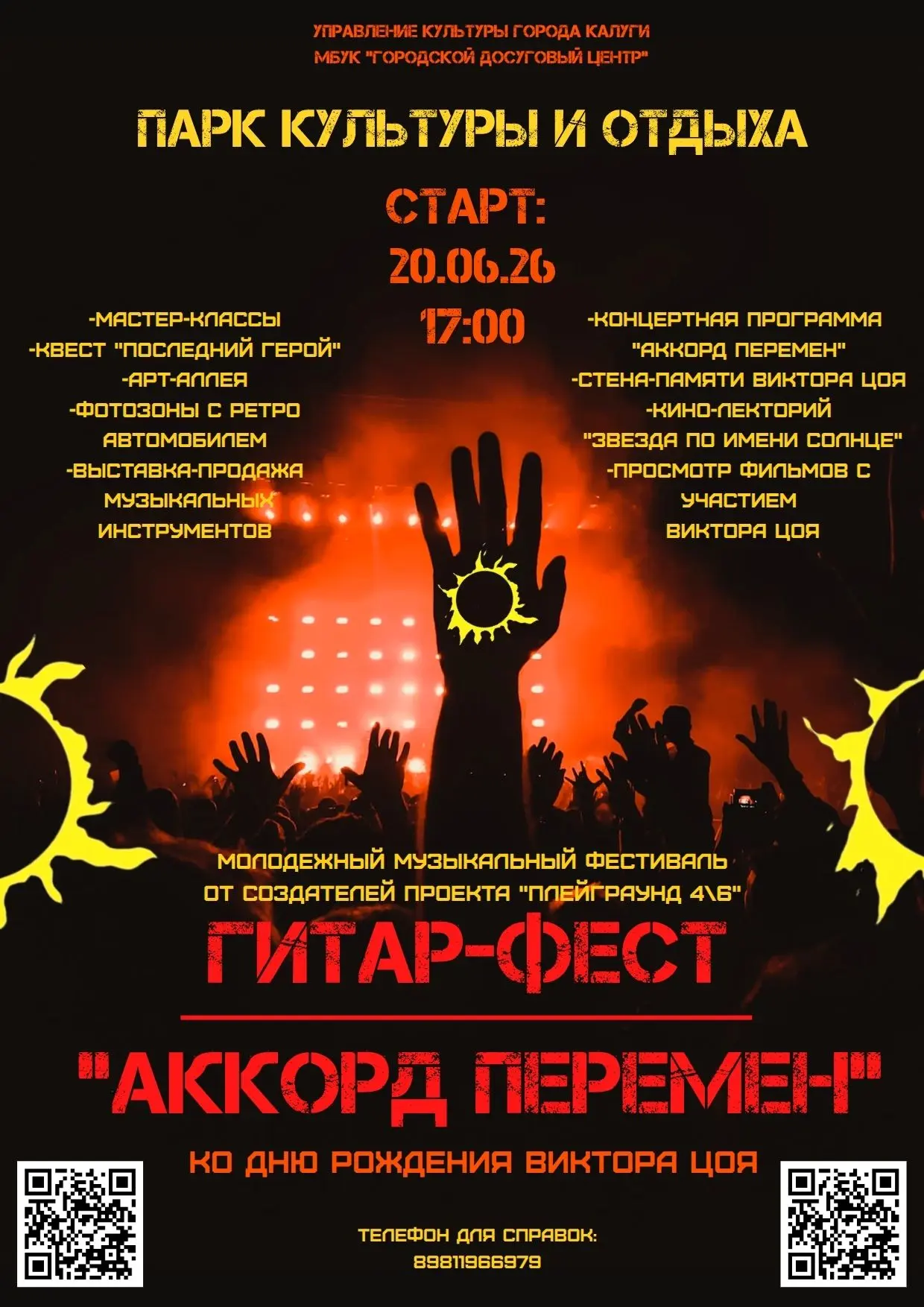 🎶Аккорд перемен в парке

20 июня в 17.00 парк культуры и отдыха превратится в главную точку притяже