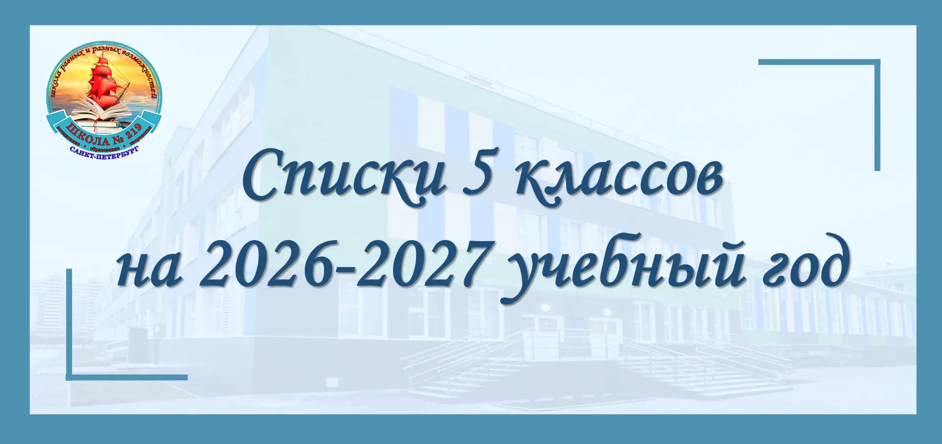 Списки 5 классов на 2026-2027 учебный год
Уважаемые родители (законные представители)!
Предлагаем оз