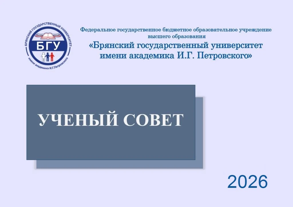 Заседание ученого совета университета  Состоялось очередное заседание ученого совета университета, к