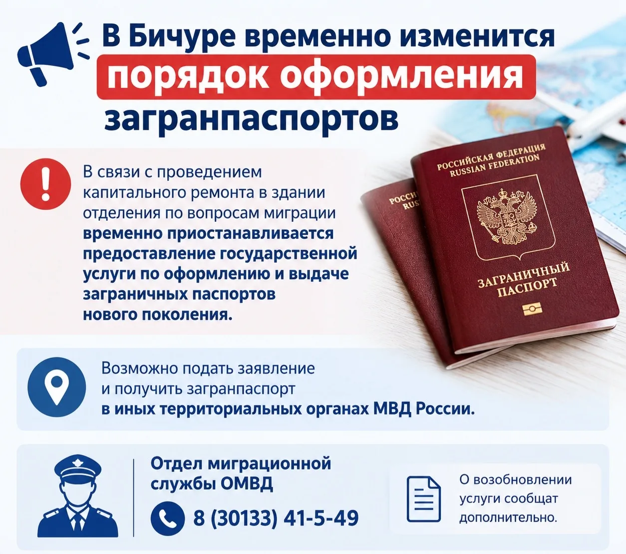 В Бичуре временно изменится порядок оформления загранпаспортов
