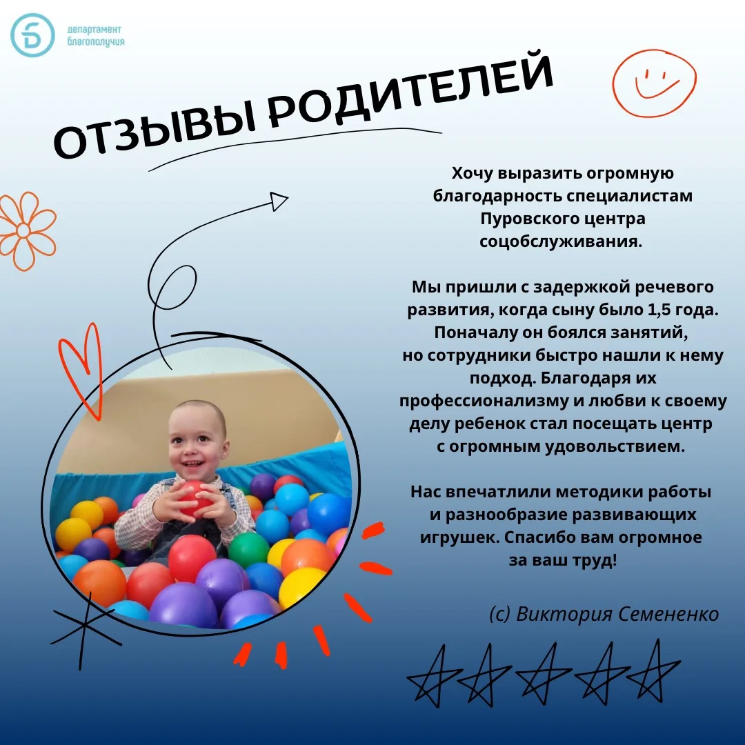 Отзывы семей — это лучшая оценка профессионализма нашей команды. 

В адрес сотрудников центра социал