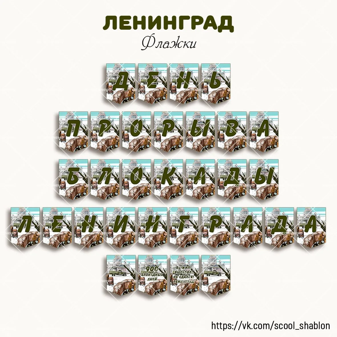 ⭐ Дополнительный материалл для занятия "Разговоры о важном" по теме "Подвиг и память. К...
