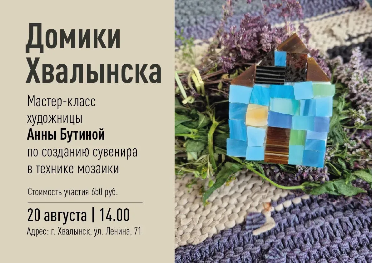 📍АФИША СОБЫТИЙ В МУЗЕЕ В ДНИ ФЕСТИВАЛЯ «ХВАЛЫНСКИЕ ЭТЮДЫ»!