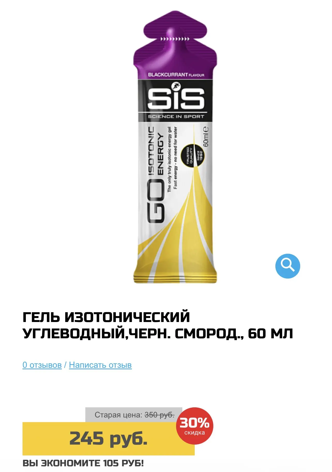 Гель изотонический углеводный SIS черная смородина 

            🔥🔥🔥245 ₽🔥🔥🔥

#Skibaza #бег