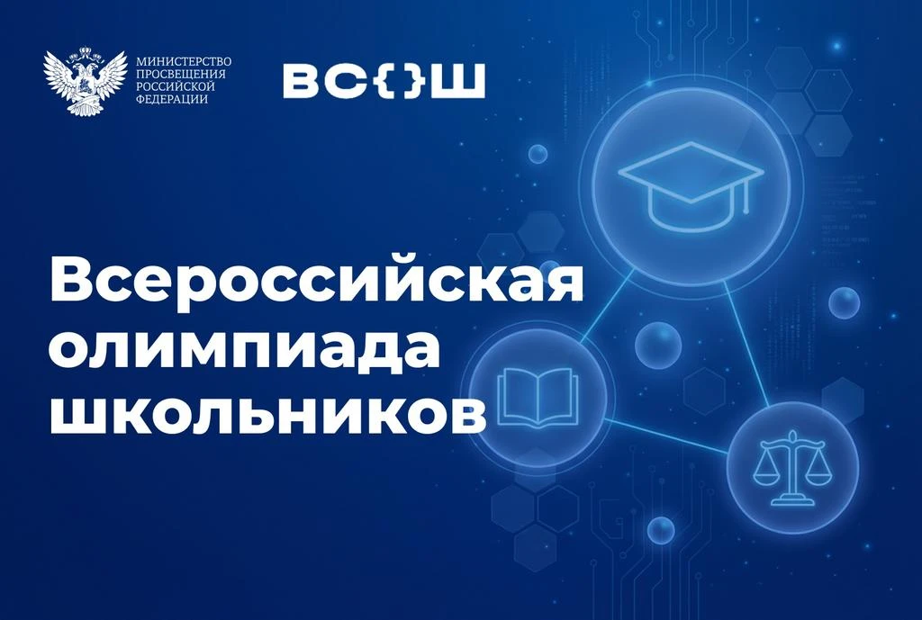 Челябинская область вошла в число лидеров по количеству победителей и призёров Всеросси...