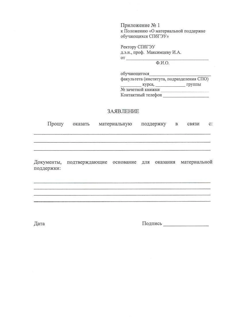 МАТЕРИАЛЬНАЯ ПОМОЩЬ
Прием заявлений на материальную помощь на ИЮНЬ осуществляется в деканате в перио