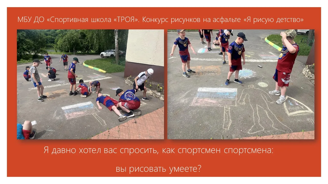 Стало доброй традицией МБУ ДО "Спортивная школа "ТРОЯ"  в летний период проводить конку...