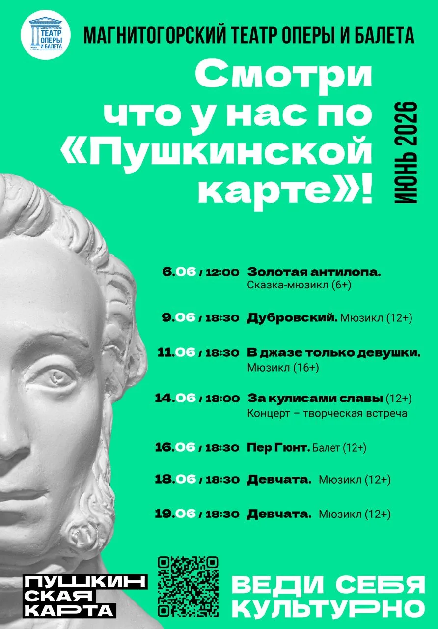 Смотри по «Пушкинской карте» в ИЮНЕ 🎭
