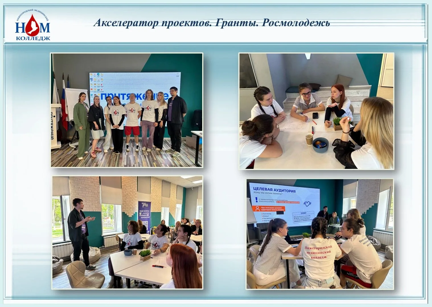 🌱 9 июня, в теплой и вдохновляющей атмосфере молодежного центра «Притяжение», состоялся Акселератор