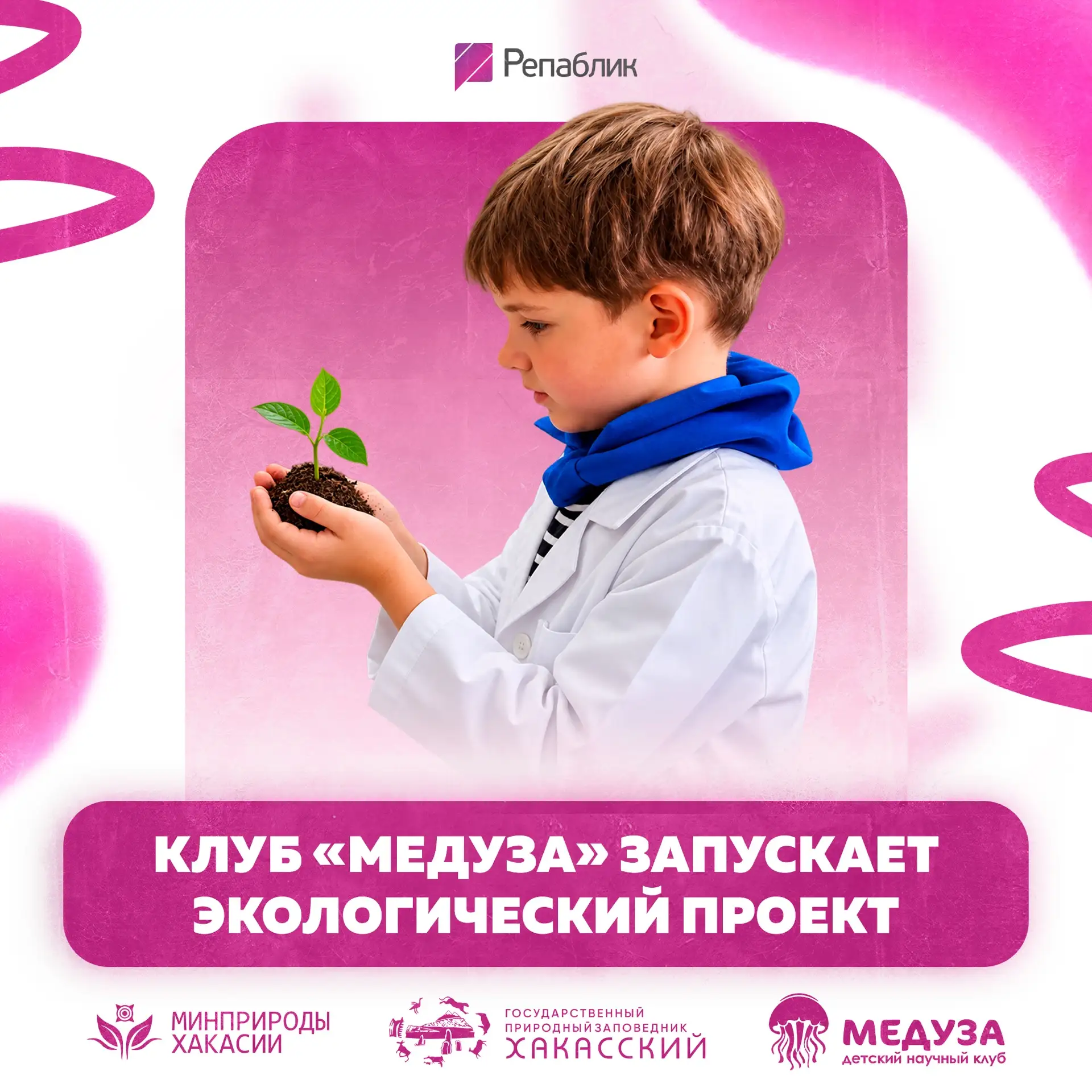 Целый год науки и развития для ваших детей! В детском научном клубе «Медуза» стартует б...
