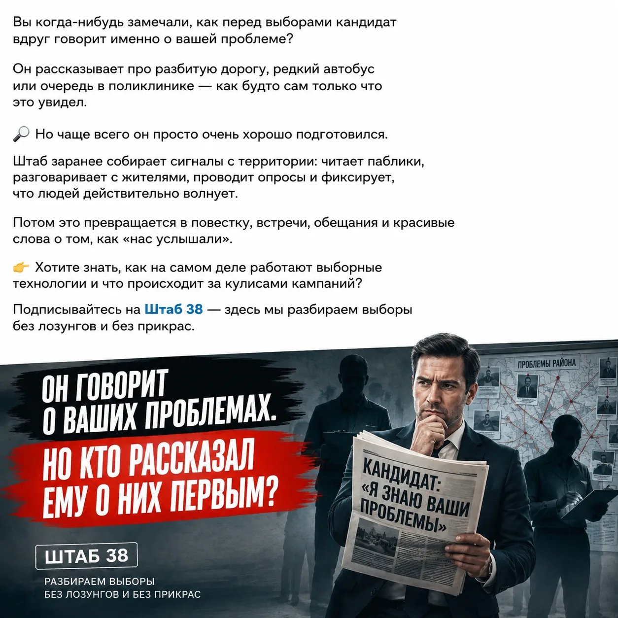 Перед выборами вас изучают внимательнее, чем кажется⚠️
