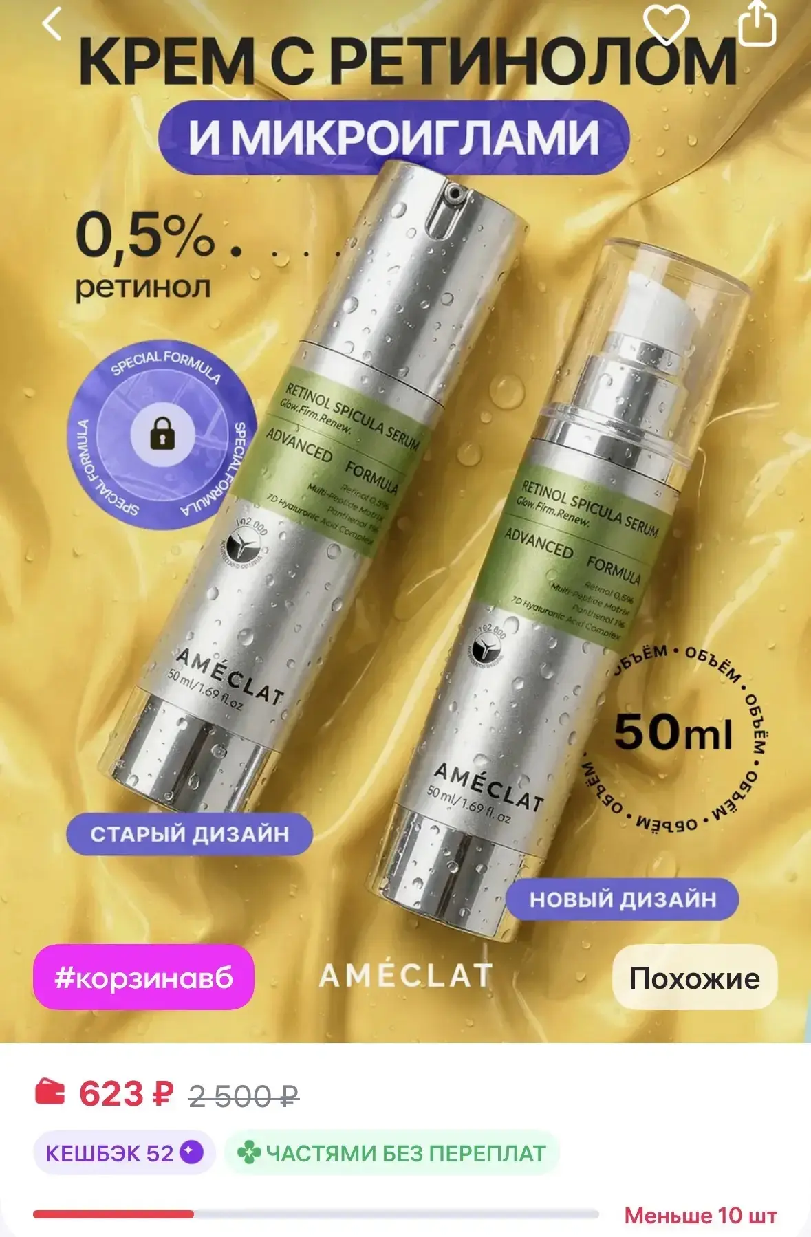 AMÉCLAT WHITE Лифтинг-крем сыворотка ретинол и микроиглы антивозрастной

https://www.wildberries.ru/