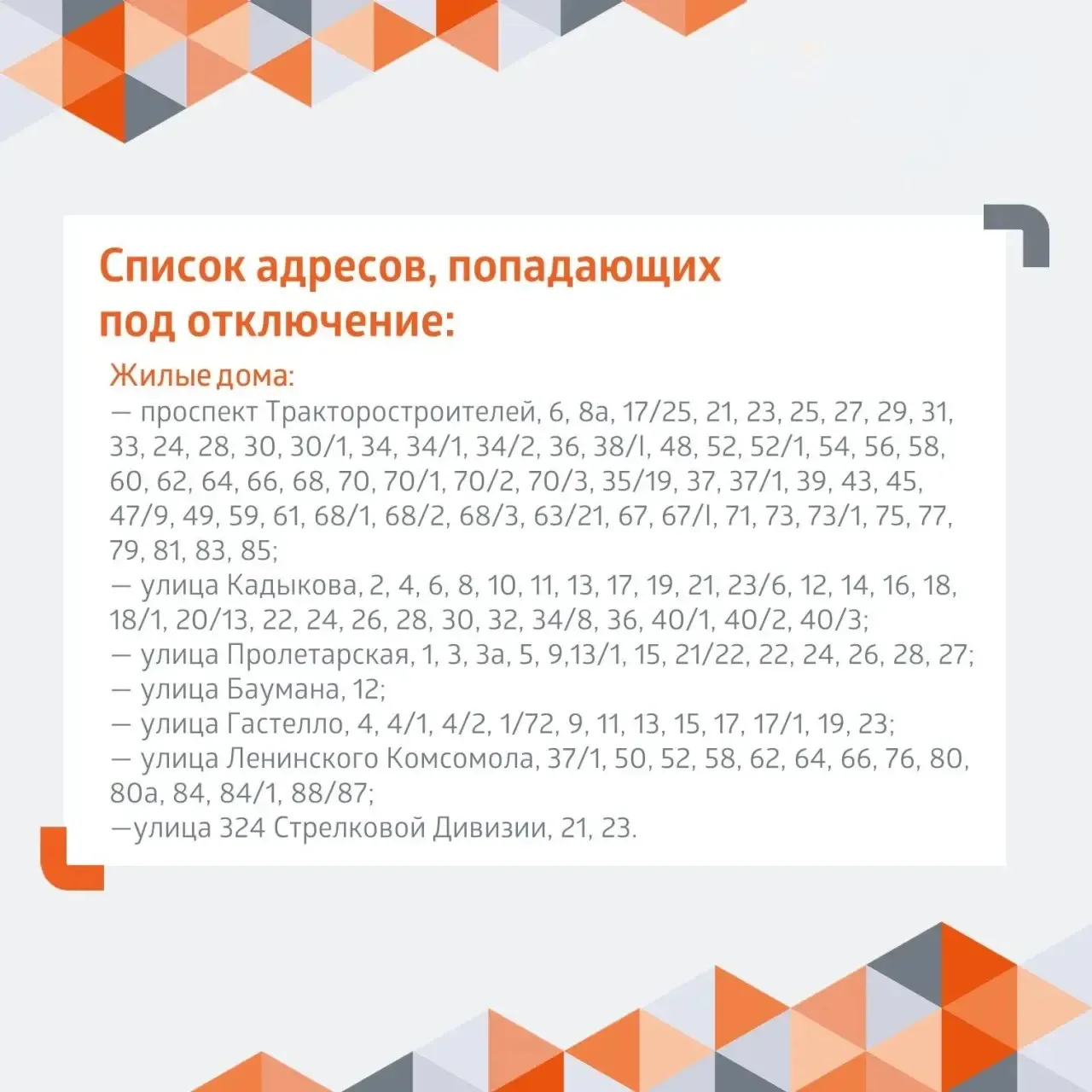 Уважаемые жители г. Чебоксары! В Новоюжном районе в связи с повреждением на магистральн...