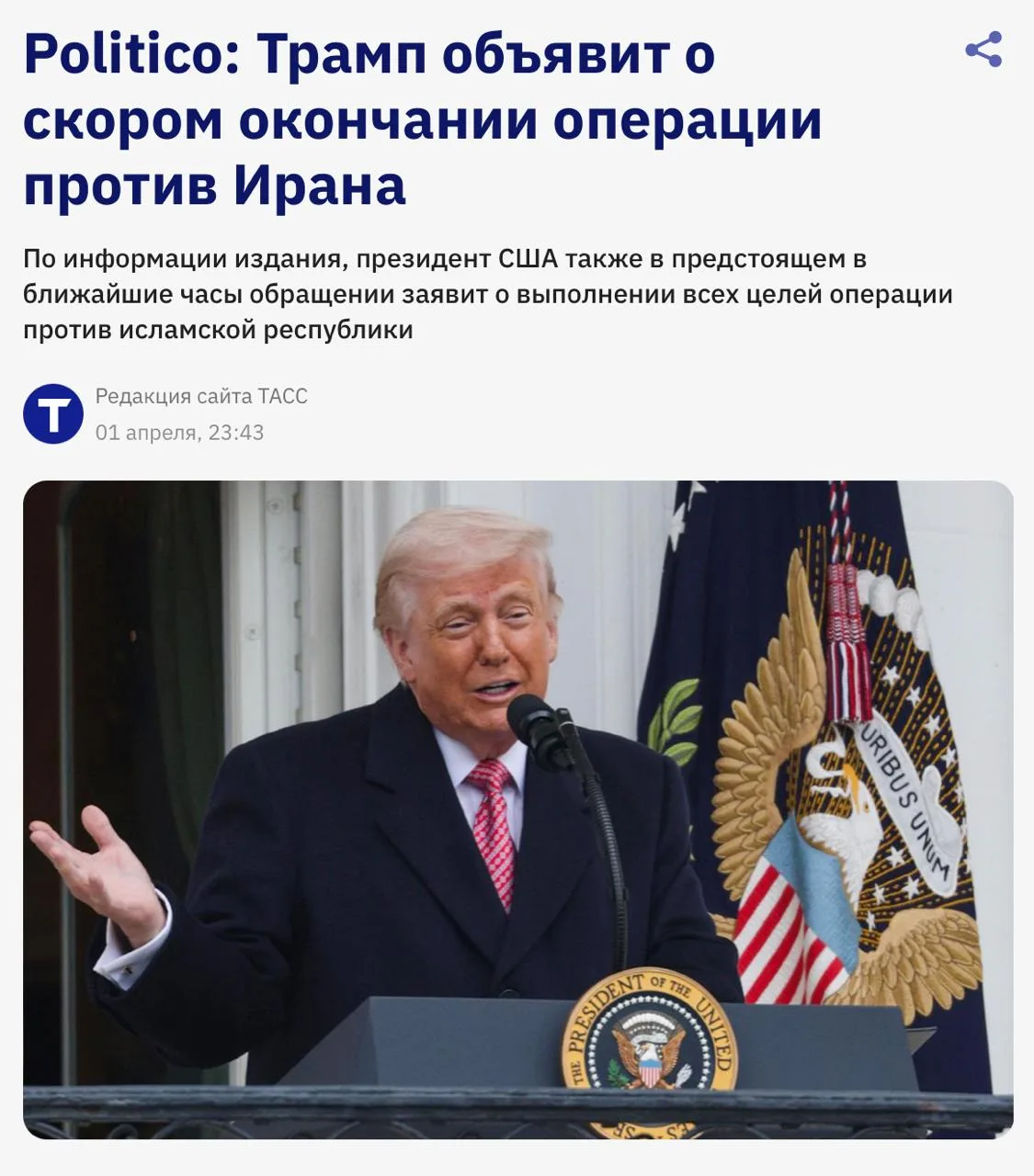 Единственное разумное объяснение, почему рыжий гольфист объявит о завершении операции в Иране - чтоб