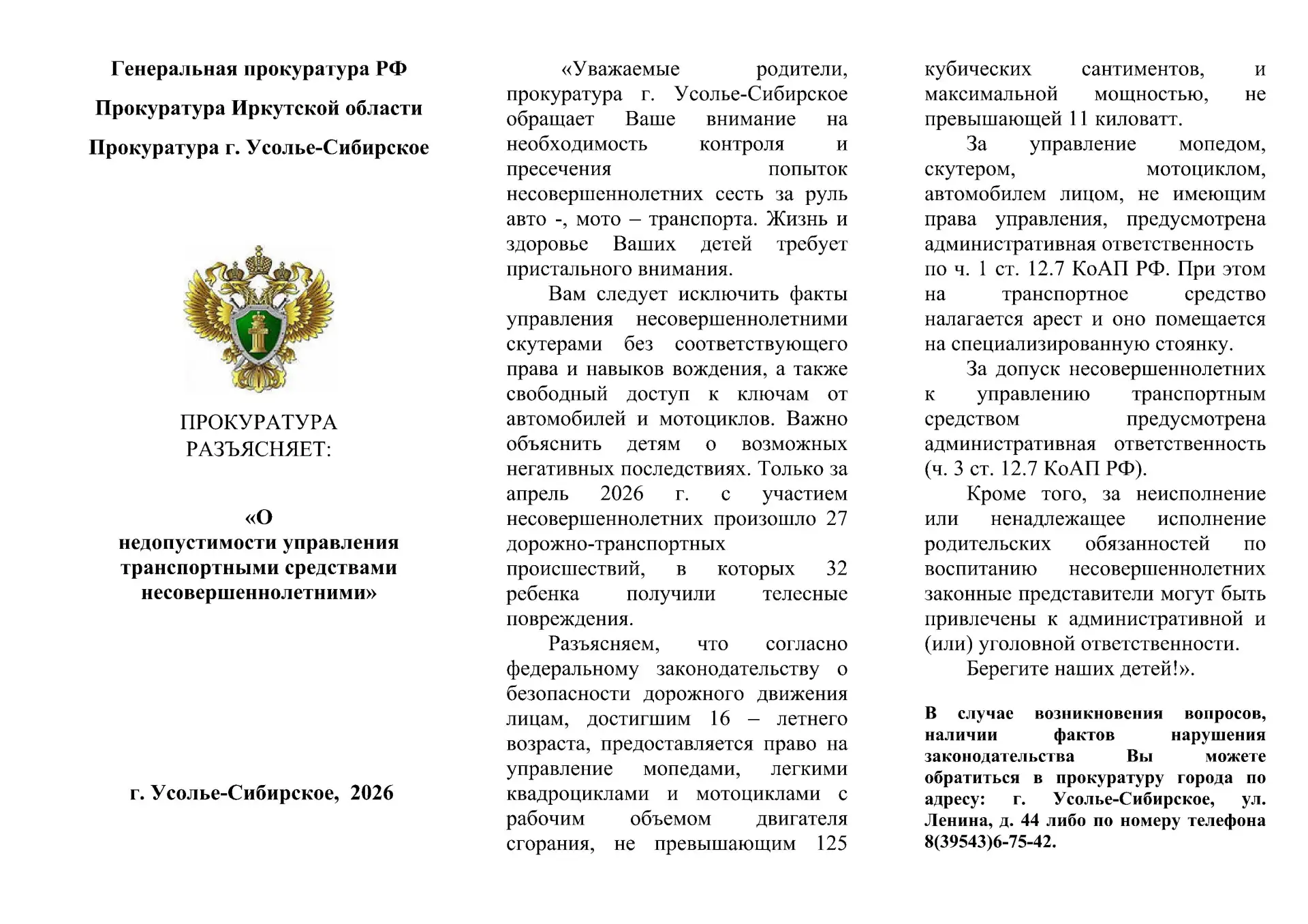прокуратура разъясняет