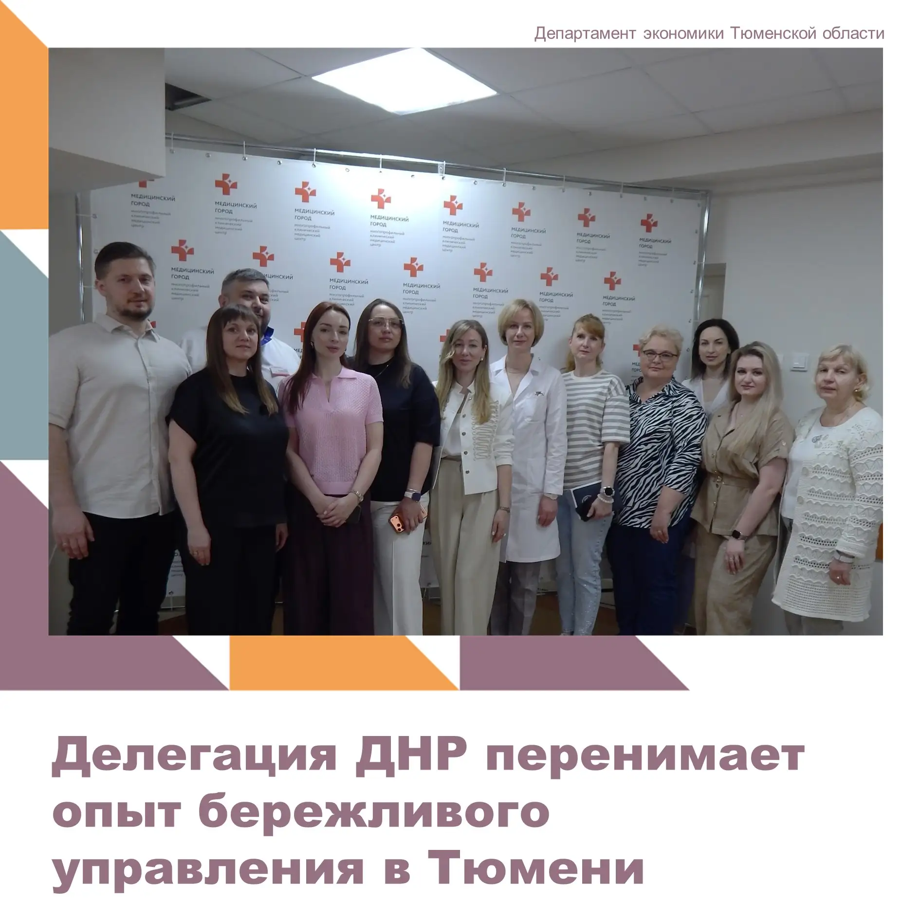 Тюмень приняла делегацию из Донецкой Народной Республики, в состав которой вошли предст...