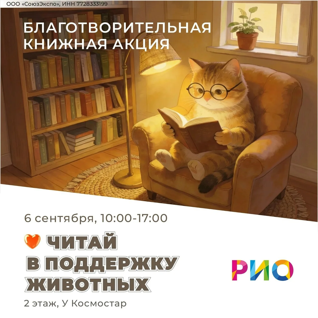БЛАГОТВОРИТЕЛЬНАЯ КНИЖНАЯ ЯРМАРКА